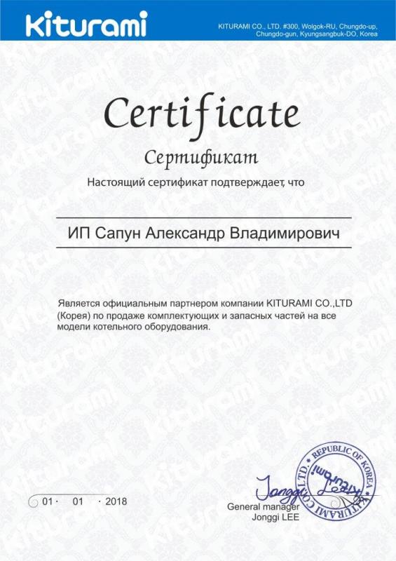 Сертификат дистрибьютера Kiturami 2018г.
